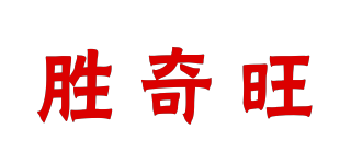 胜奇旺(sqw)