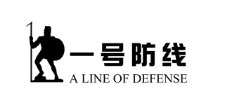 一号防线(a line of defense)