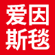 爱因斯毯