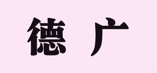 德广(dogo)