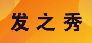 发之秀(fshow)