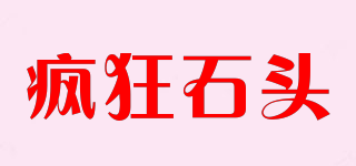 疯狂石头