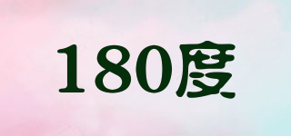 180度
