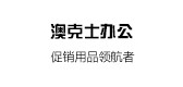 澳克士