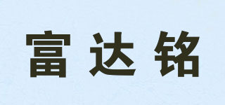 富达铭(fdm)
