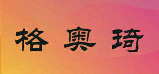 格奥琦(goo-ki)