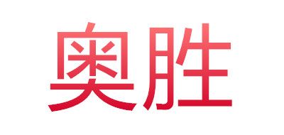 奥胜(all sun)