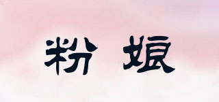粉娘(fewosles)