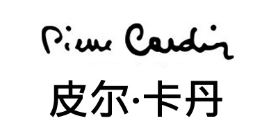 皮尔卡丹(pierre cardin)