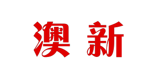 澳新