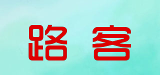 路客(acecamp)