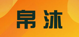 帛沐(bomo)