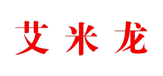 艾米龙(emile chouriet)