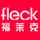 福莱克(fleck)