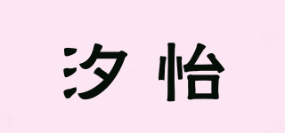 汐怡