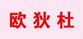 欧狄杜