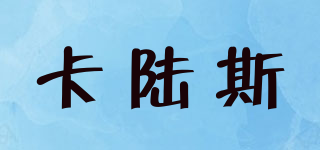 卡陆斯(card lu si)