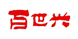 百世兴