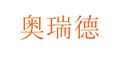 奥瑞