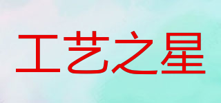工艺之星(winsealxp)