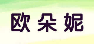 欧朵妮(oudonie)