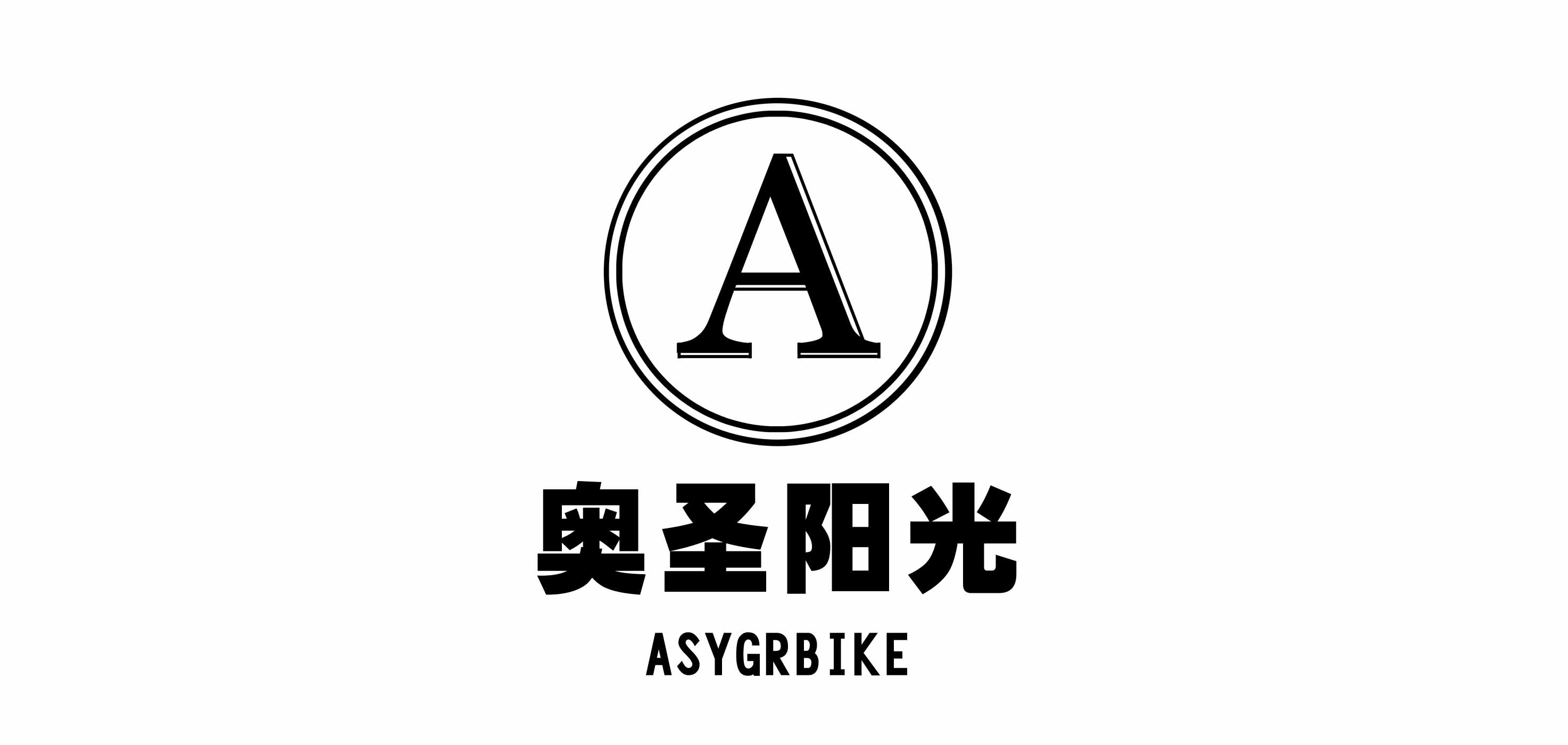 奥圣阳光(asyg)