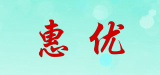 惠优(huiyou foods)