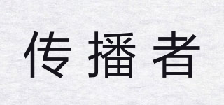 传播者(settler)