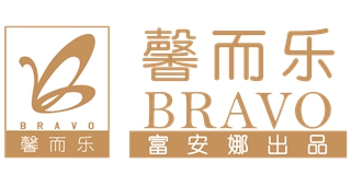 馨而乐(bravo)