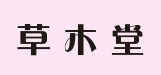 草木堂