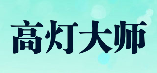 高灯大师(gdd’s)