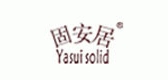 固安居(yasui solid)