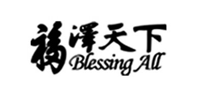 福泽天下(blessing all)