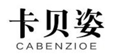 卡贝姿(cabenzioe)