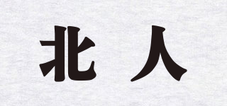 北人