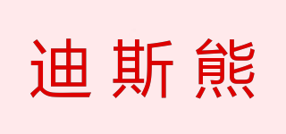 迪斯熊