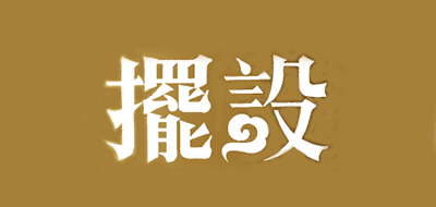 摆设(asian creative luxury art works)