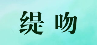 缇吻(teilwenl)