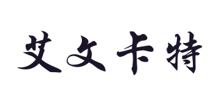 艾文卡特
