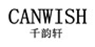 千韵轩(canwish)