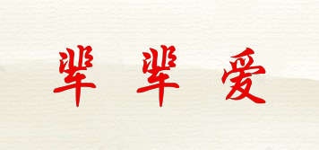 辈辈爱(beibeilove)