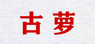 古萝(anciedill)