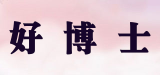 好博士(haobos)