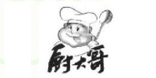 厨大哥