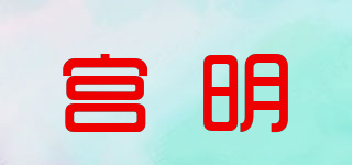 宫明(guu minn)