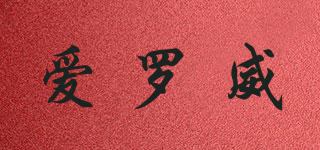 爱罗威(ivl ailovi)