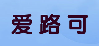 爱路可(hiluke)